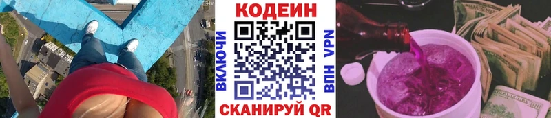 Кодеин Purple Drank Купить где Черногорск